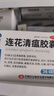 以岭连花清瘟胶囊 0.35g*36粒/盒 流感药 抗病毒用药 感冒咳嗽 感冒药 退烧药 解热镇痛 流感药 莲花温清 实拍图