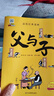 父与子全集（全6册）小学生一二三年级课外阅读必读漫画彩图注音版少儿读物老师推荐儿童绘本课外阅读书籍扫码看动漫有声伴读 实拍图