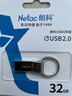 朗科（Netac）32GB USB2.0 U盘U275银色 创意车载电脑钥匙圈加密U盘 防水闪存盘 实拍图