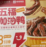 即食家x绝味辣卤鸭货组合五福加油鸭 980g/盒 鸭脖鸭锁骨卤味熟食预制菜 实拍图