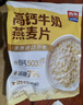 西麦高钙牛奶燕麦片420g营养早餐冲饮代餐独立小包 实拍图