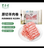 东来顺 内蒙古羔羊原切羊肉片1斤装 火锅食材羊肉卷 清真中华老字号 实拍图