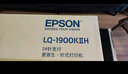 爱普生（EPSON）针式打印机LQ-1900KIIIH卷筒式打印机 宽幅报表打印机LQ-1900KIIH升级款 实拍图
