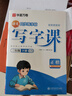【2026春新】华夏万卷 语文同步练字帖三年级下册小学生同步写字课人教版正楷书法练字本（共2册） 实拍图