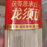 湾琴河茯苓薏米山药龙须面250g*10袋 铁棍山药挂面龙须面细面条 独立装 实拍图