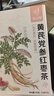 忆江南黄芪党参元气五宝茶养生茶补红枣枸杞桂圆气血泡水喝花茶150g 实拍图