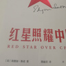 红星照耀中国 实拍图