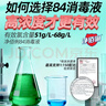 净佰俐84消毒液2KG居家消毒水消毒剂杀菌洁厕地板车间环境清洗家用八四 实拍图