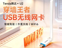 Tenda腾达 usb无线网卡wifi6 智能免驱AX300 无线网卡台式机专用 wifi接收器 高增益天线 无线wifi发射 实拍图