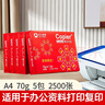 百旺亚太森博红拷贝可乐A4纸 70g 500张*5包 办公用纸 双面多功能复印纸 2500张整箱【专业造纸厂牌】 实拍图
