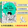 【混子哥边画边讲代表作】半小时漫画水浒传1-2 全2册（七个好汉是核心，人物故事全厘清）混子哥 读客半小时漫画文库 陈磊·半小时漫画团队中小学生课外阅读书 科普漫画 实拍图