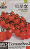 红圣女果种子小番茄小西红柿田园阳台盆栽四季种蔬菜番茄种子 红圣女果种子【3包约600粒】 原厂封装 实拍图