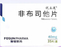 [优立通] 非布司他片40mg*35片/盒 实拍图