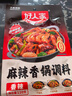 好人家麻辣香锅调料家用干锅酱干锅底料调料麻辣香锅酱料110g2-3人份 实拍图