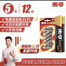 南孚5号电池12粒 五号碱性 聚能环5代 适用耳温枪/血糖仪/无线鼠标/遥控器/血压计/挂钟/指纹锁等 实拍图