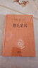 颜氏家训 三全本精装无删减中华书局中华经典名著全本全注全译 实拍图
