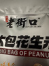 老街口五香味花生米500g袋装脱油花生仁粒大酥脆下酒菜休闲零食坚果年货 实拍图