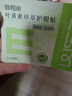 珍视明叶黄素珍萃护眼贴15对/盒清凉敷贴中老年男女通用冷敷眼膜贴 实拍图