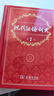 现代汉语词典第7版2025新版赠多功能数字词典1年使用权 商务印书馆最新版中小学生语文常备工具书 可搭购教材教辅现汉7古汉语常用字字典牛津高阶英语词典作文书成语古代汉语词典 实拍图