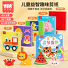 奕思瑞剪纸儿童专用纸3-6岁手工diy制作材料包婴幼儿园宝宝创意早教玩具 实拍图