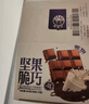 誓言果坚果脆巧巧克力代可可脂牛奶黑巧克力味节日礼物小零食380克 实拍图