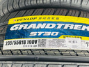 邓禄普（DUNLOP）汽车轮胎235/55R18 100V GRANDTREK ST30原配RAV4适配奥迪Q3探岳 实拍图