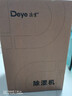 德业（Deye）除湿机/抽湿机 除湿量12升/天 25㎡家用轻音吸湿器地下室干燥机干衣机 低功耗 手机智控DYD-E12A3 实拍图