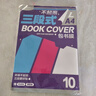 晨光(M&G)文具A4/10张大号不起泡三段式透明自粘包书皮保护套一年级书皮含姓名贴课程表开学文具 实拍图