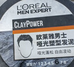 欧莱雅男士哑光塑型发泥发蜡发膏发胶造型持久定型70g 实拍图