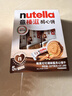 意榛滋 费列罗 nutella醇心饼可可酱夹心饼干5条207g 新年礼物 实拍图