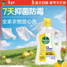 滴露（Dettol）多效衣物除菌液阳光柠檬2.5L 衣物杀菌消毒液除霉剂 7天抑菌除螨 实拍图