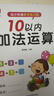 幼小衔接数学练习题10以内加减法及混合运算全套3册 宝宝儿童学前幼升小启蒙益智趣味数学练习题册 数学基础知识认知数感发展提升 儿童年货节送礼 实拍图