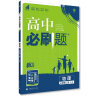 高中必刷题 高一下物理 必修第二册 LK鲁科版 教材同步练习 理想树2023版 实拍图