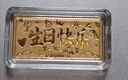中国珠宝生日新年礼物送女友黄金金条足金9999生日快乐纪念日1g 实拍图