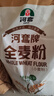 河套 全麦粉8斤中华老字号小麦粉含麦麸皮 烘焙原料家用面粉 实拍图