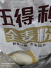 五得利（WUDELI）面粉全麦粉10斤  中筋多用途馒头饼面条 实拍图
