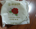 嘉华鲜花饼经典玫瑰花饼50g*10枚短保云南特产糕点早餐零食年货礼盒 实拍图