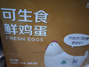 京鲜生可生食标准鲜鸡蛋30枚礼盒装3斤 源头直发 实拍图