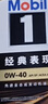 美孚（Mobil）金美孚先进全合成汽机油小金美经典表现 0W-40SP级4L汽车保养 实拍图