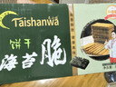 泰山娃 海苔薄脆饼干酥脆薄饼代餐早餐小吃咸味解馋休闲零食品下午茶 实拍图
