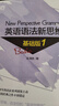 新东方 英语语法新思维基础版1+2+3（套装共3册） 实拍图