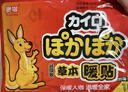 暖咖暖贴 暖宝宝帖发热贴暖宝贴暖身贴保暖贴热力贴（袋鼠30片） 实拍图