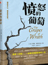 愤怒的葡萄（美国版《活着》，诺贝尔文学奖、普利策文学奖、美国国家图书奖三奖得主代表作，激励全世界亿万读者重燃希望的伟大作品。） 实拍图