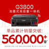 佳能（Canon）G3800可加墨彩色喷墨学生打印机  无线家用 作业/照片打印 大印量  打印复印扫描多功能一体机 实拍图