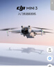 大疆 DJI Mini 3 带屏遥控器版 优选迷你航拍机 智能高清拍摄无人机 小型遥控无人机 实拍图