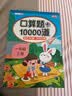 斗半匠口算题一年级上册 口算大通关口算天天练口算题卡通用版10000道口算题每天100道计时测评口算本 实拍图