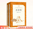 【社长力荐】水浒传（上下）100回原著未删减版 九年级 初三 正版原著 阅读课外书目 （《语文》推荐阅读丛书 人民文学出版社） 实拍图