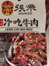 张飞 冷吃牛肉45g 肉干肉脯 麻辣零食 四川特产 休闲零食小吃 实拍图