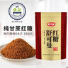 舒可曼红糖300g 低GI低升糖红糖原料甘蔗原汁熬制老红糖黑糖粉女生冲饮 实拍图