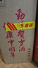 劲牌 中国劲酒食字号 2026贺岁版 38度 5L 单瓶装 自饮送礼 实拍图